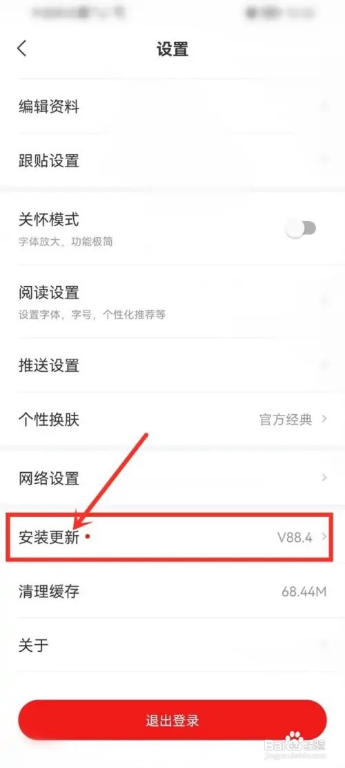 网易新闻如何更新到最新版本
