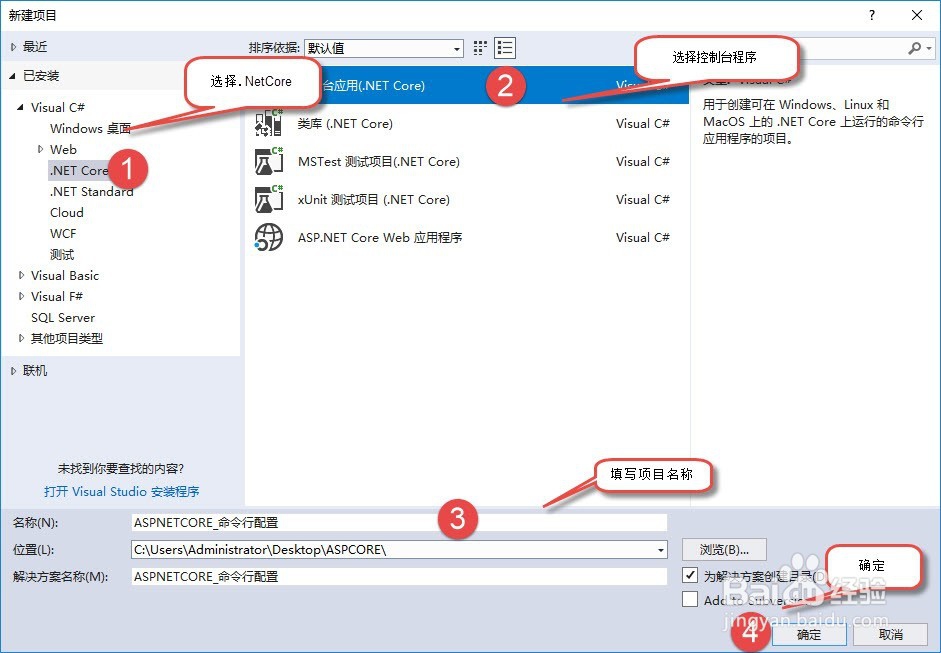 ASP.NETCore_配置_命令行