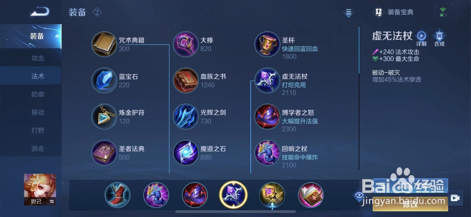 妲己怎么出装