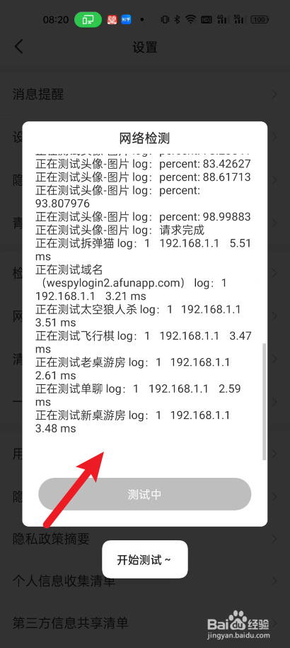 会玩如何网络检测