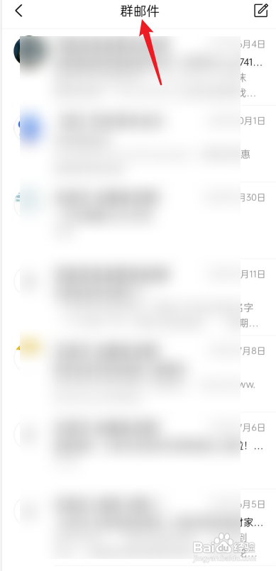 QQ邮箱如何查看群邮件?
