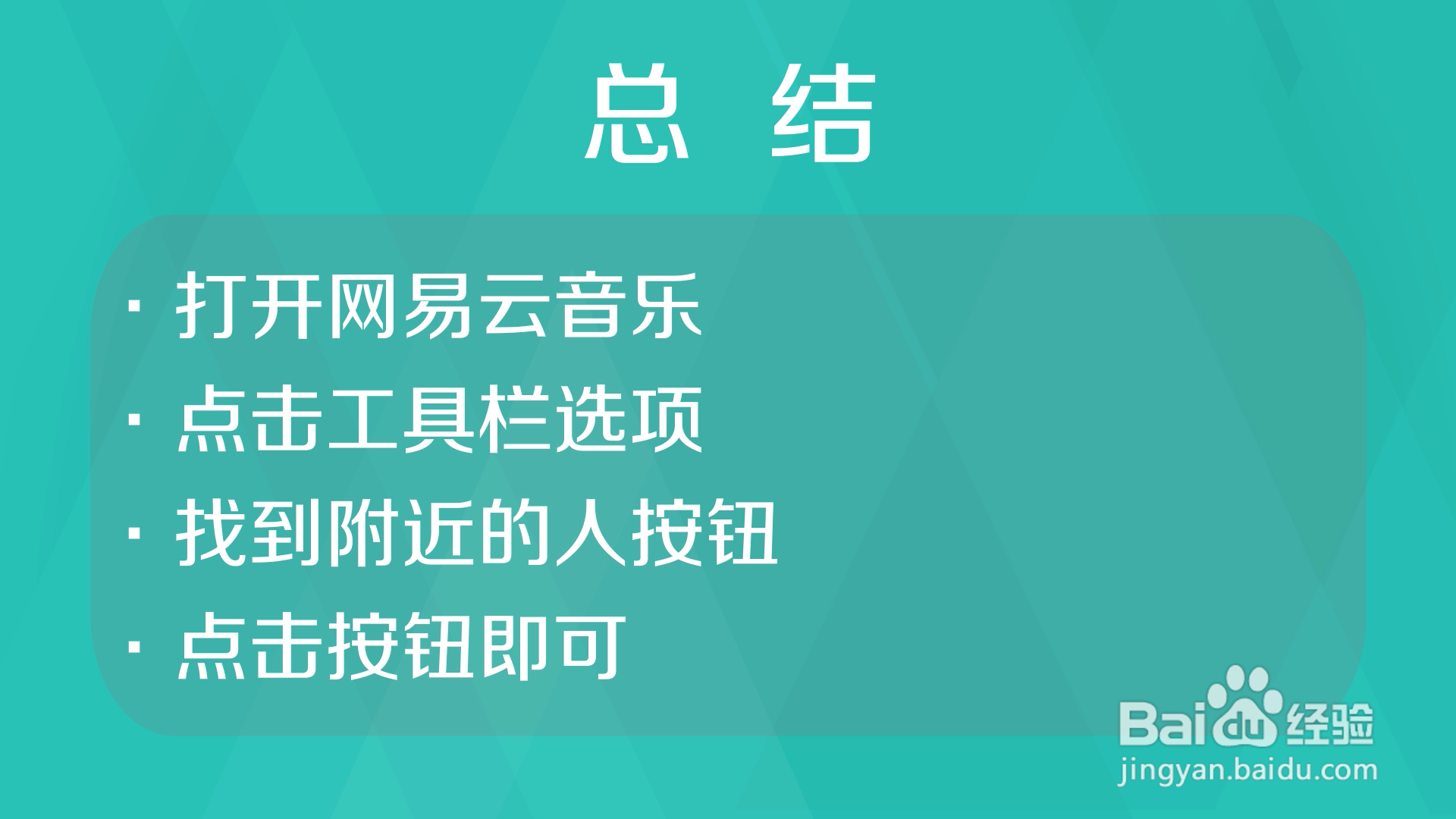 手机网易云怎么查看附近的人