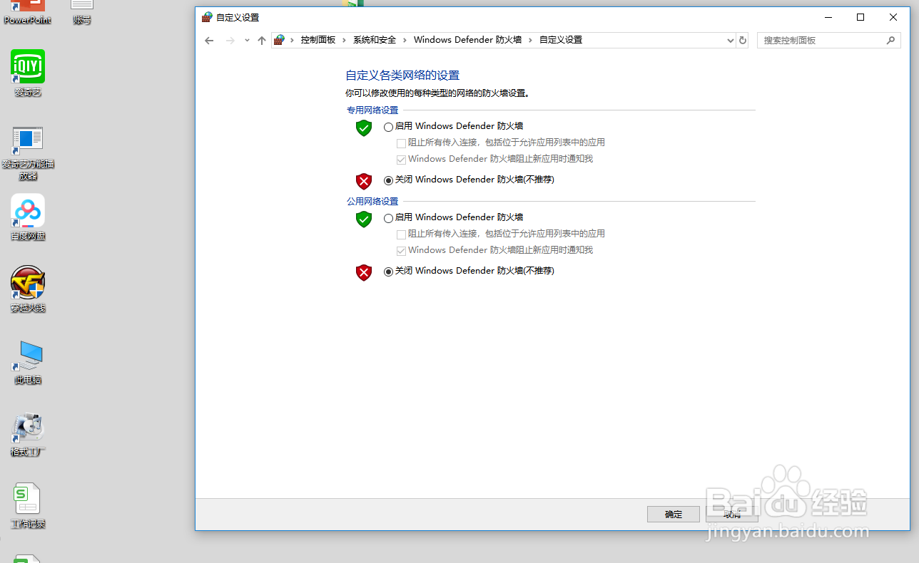 Win10怎么关闭防火墙