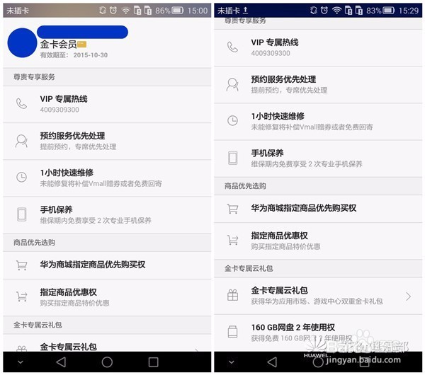 华为金卡会员激活后怎么查看权益？