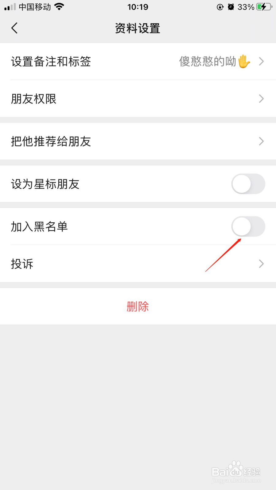 拉黑微信怎么拉黑