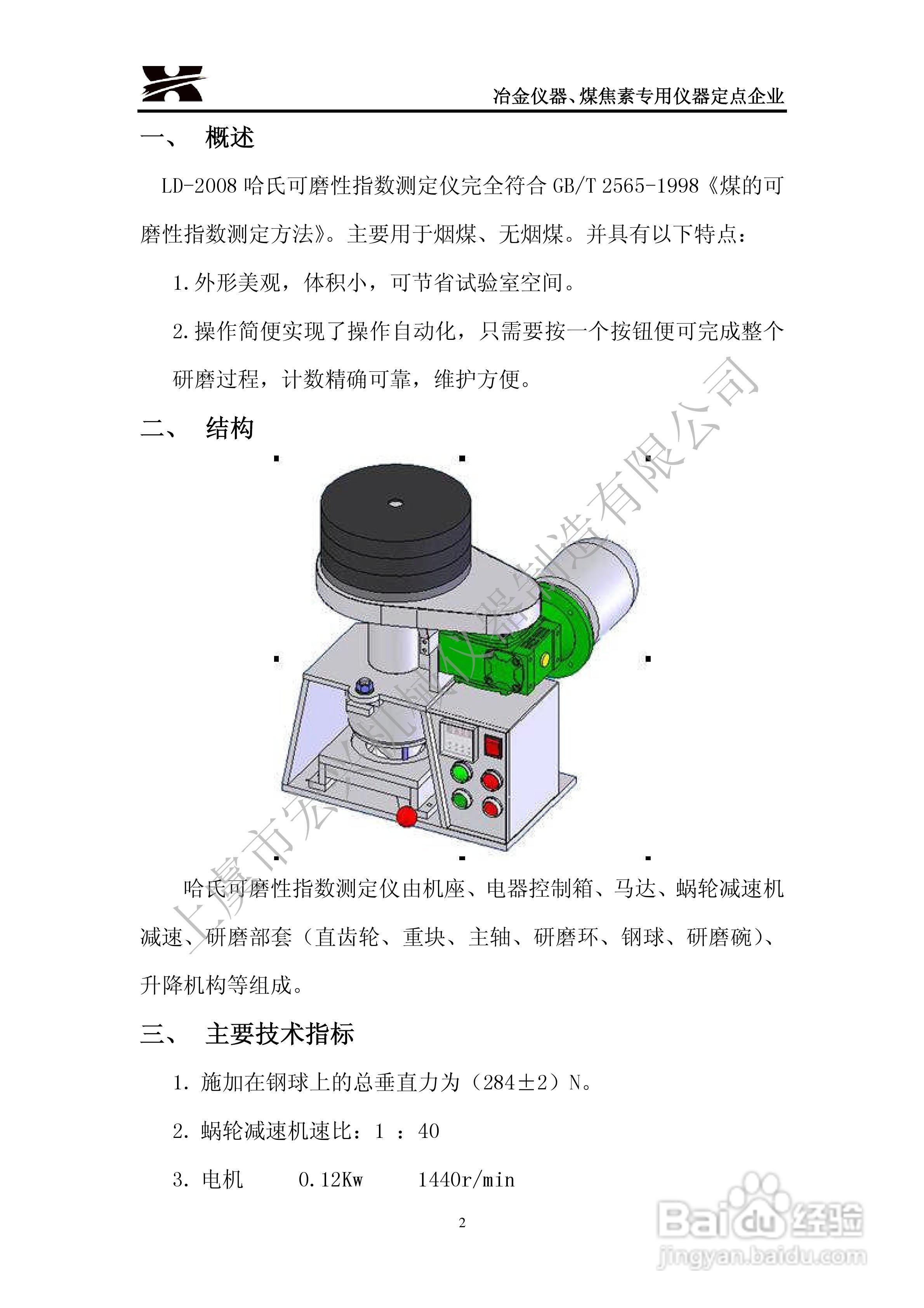 LD-2008型哈氏可磨性指数测定仪说明书