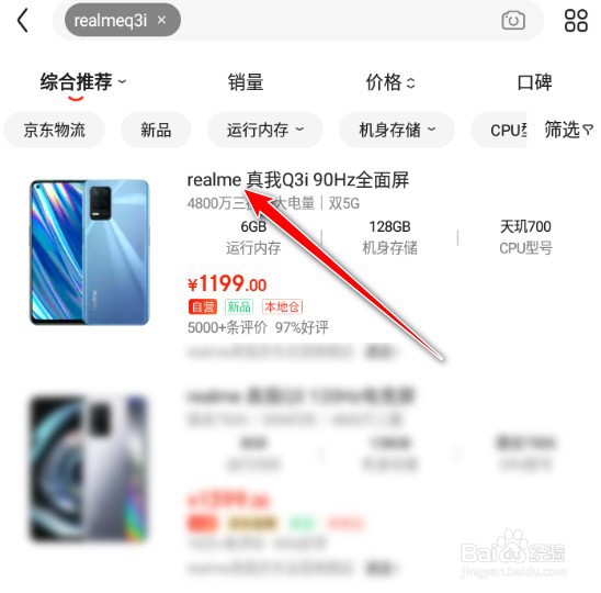 realmeq3i处理器是什么型号
