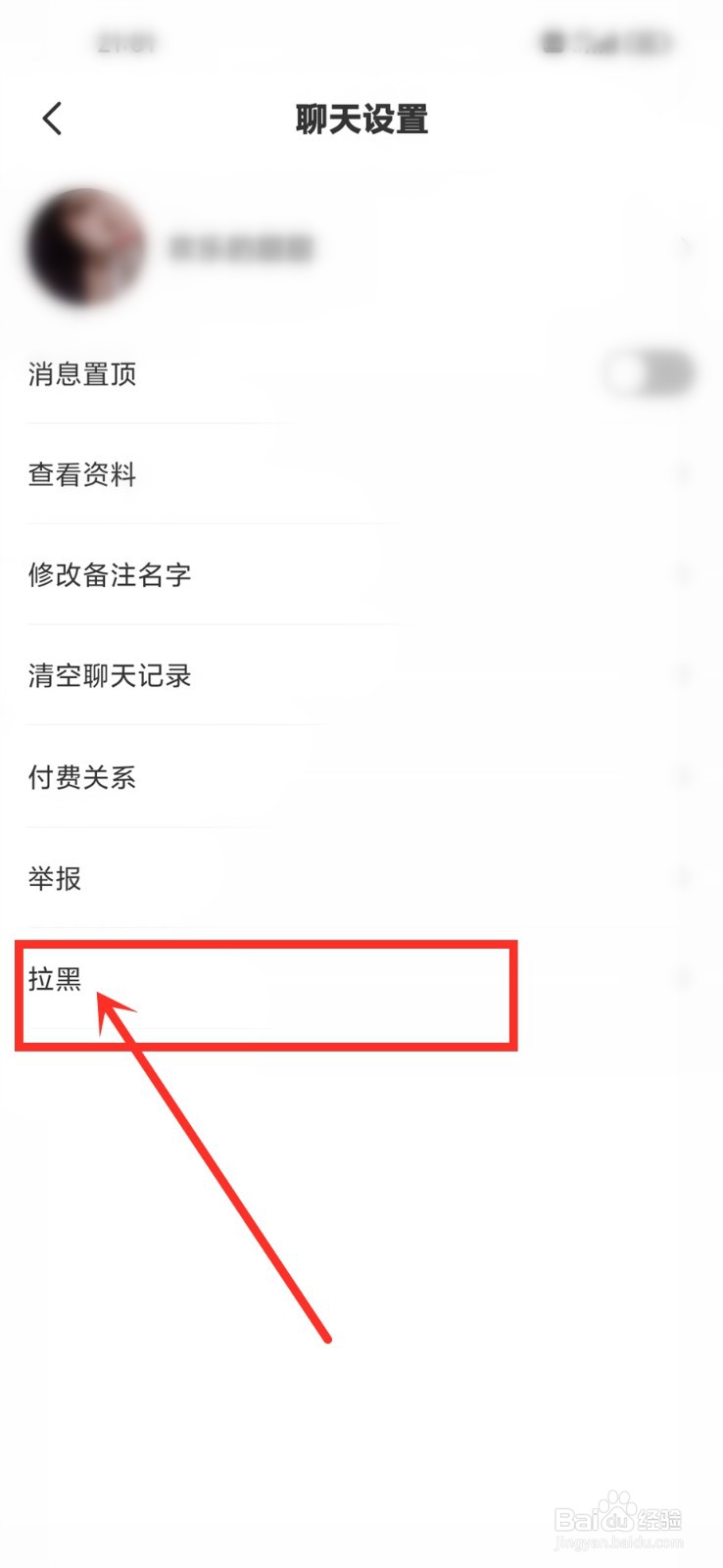 糖爱app怎么屏蔽对方私信