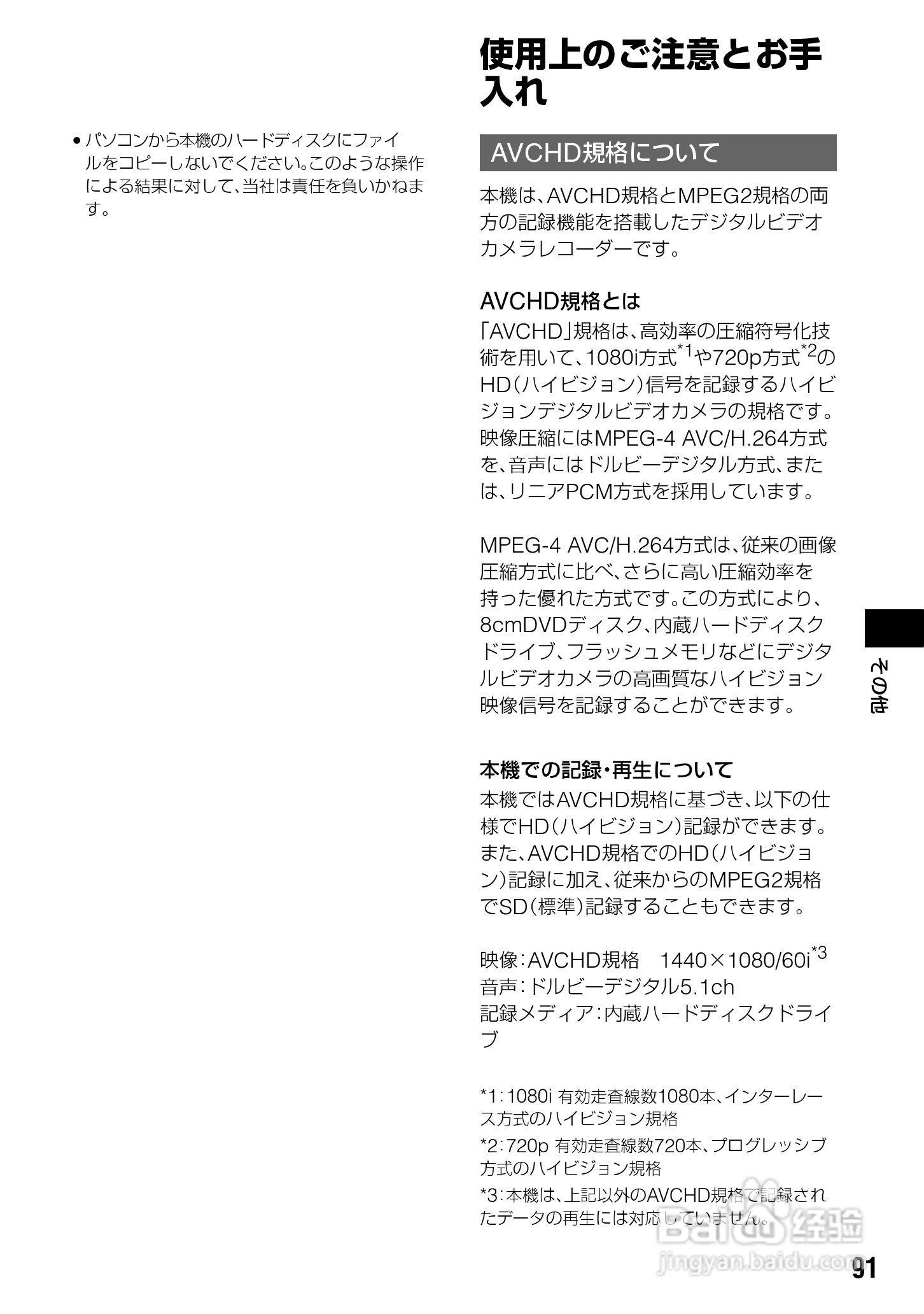 SONY HDR-SR7/SR8硬盘DV说明书:[10]