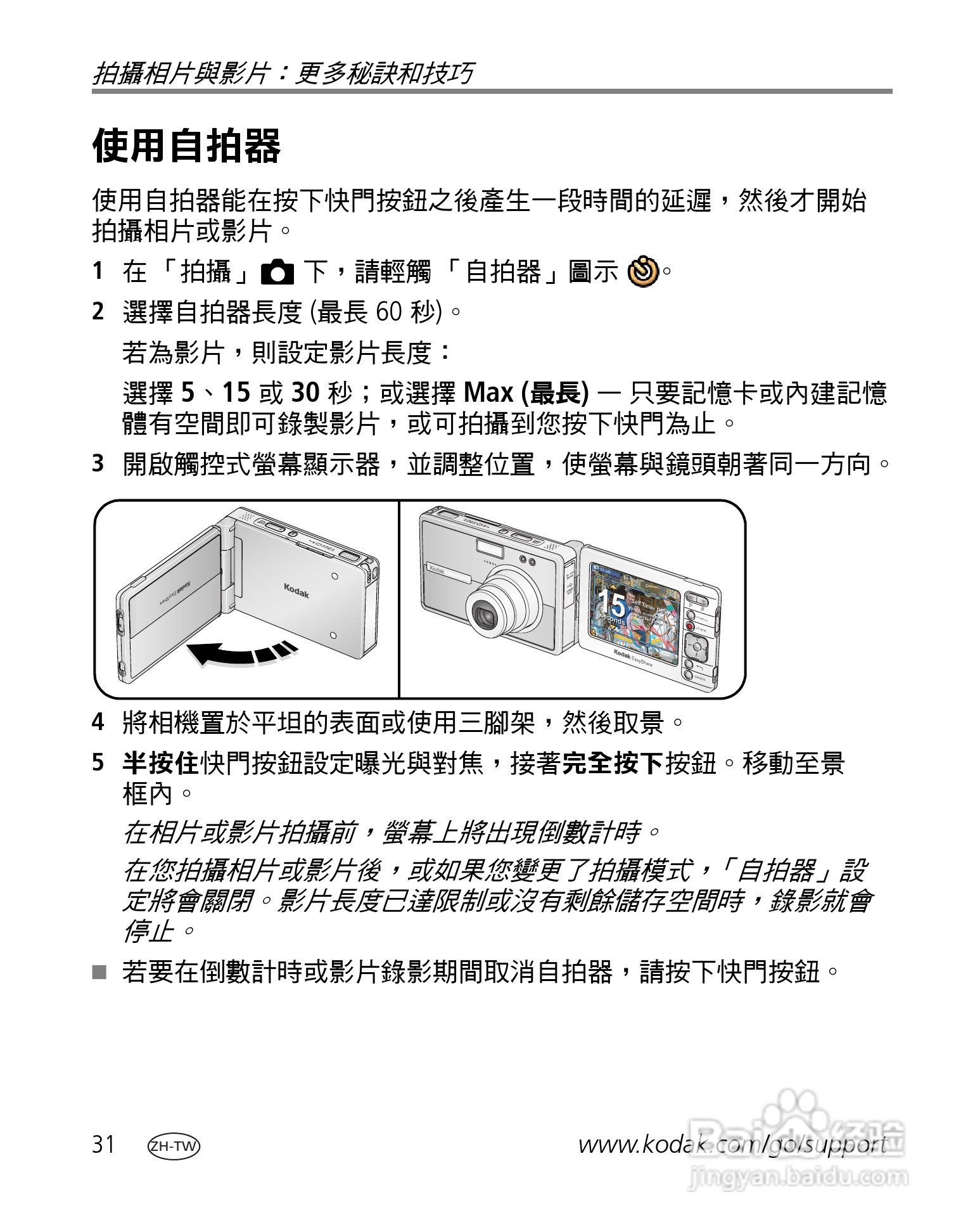Kodak EasyShare-One 变焦数位相机使用说明书:[4]