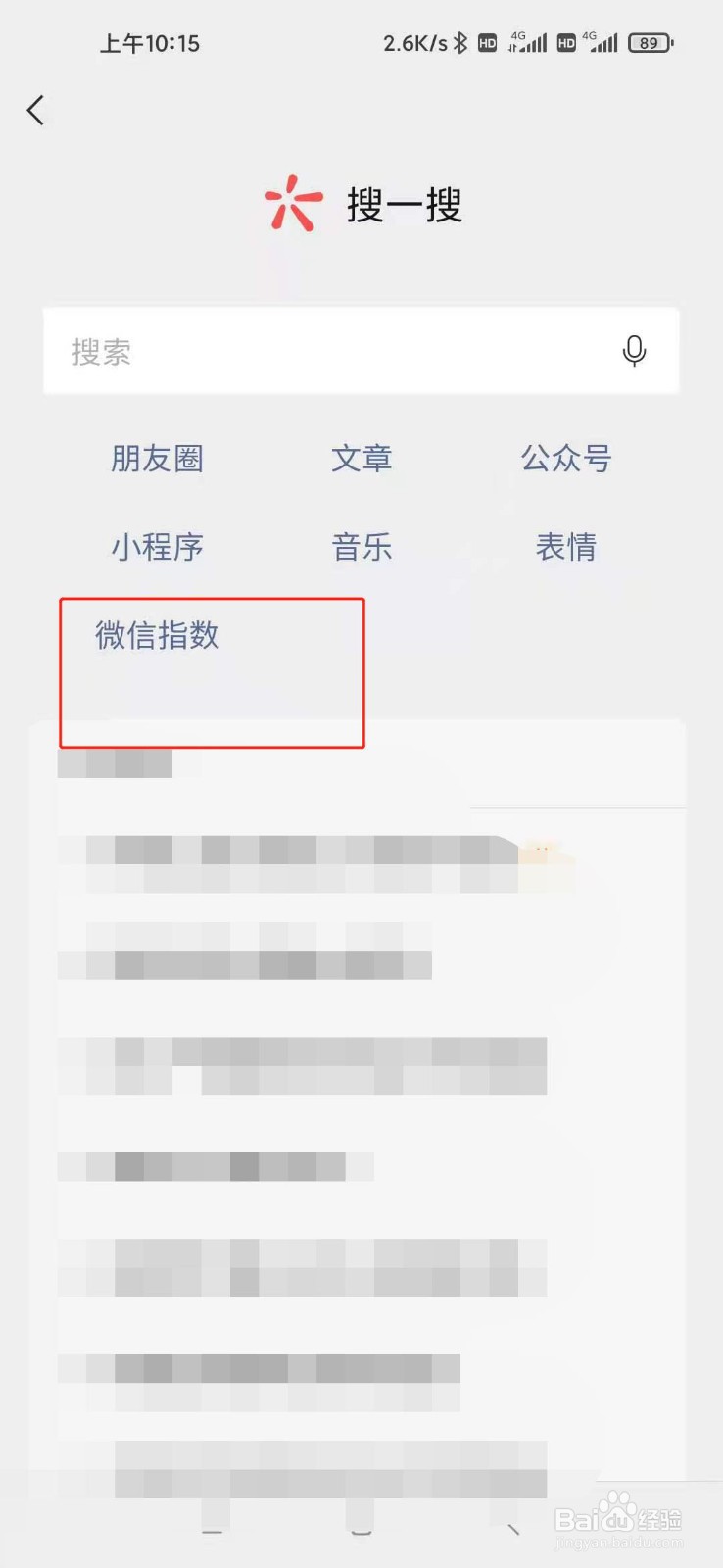 微信怎么查看微信指数