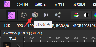 Affinity Photo怎样使用开发角色