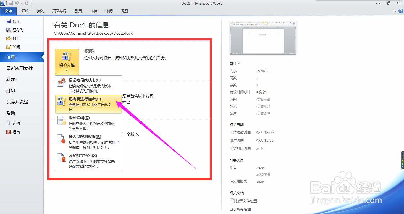 Word2010中如何为文档添加密码