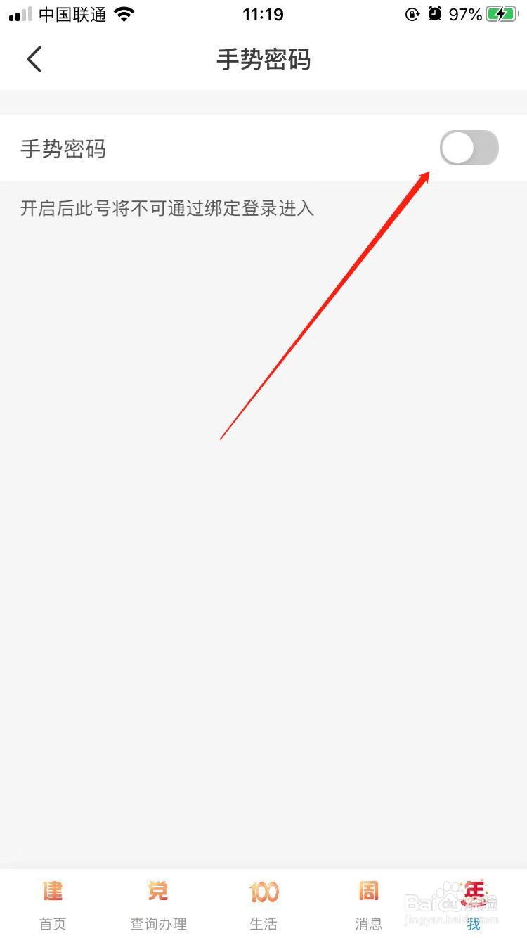 电信营业厅怎样关闭手势密码