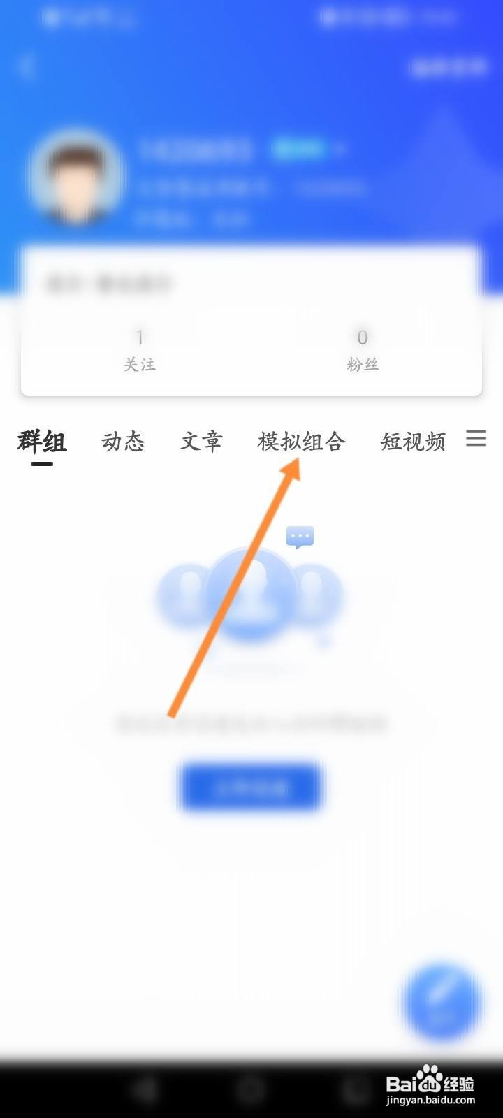大智慧软件中怎么创建模拟组合