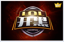 网吧如何策划LOL活动