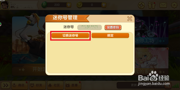 迷你世界怎么找回账号密码?