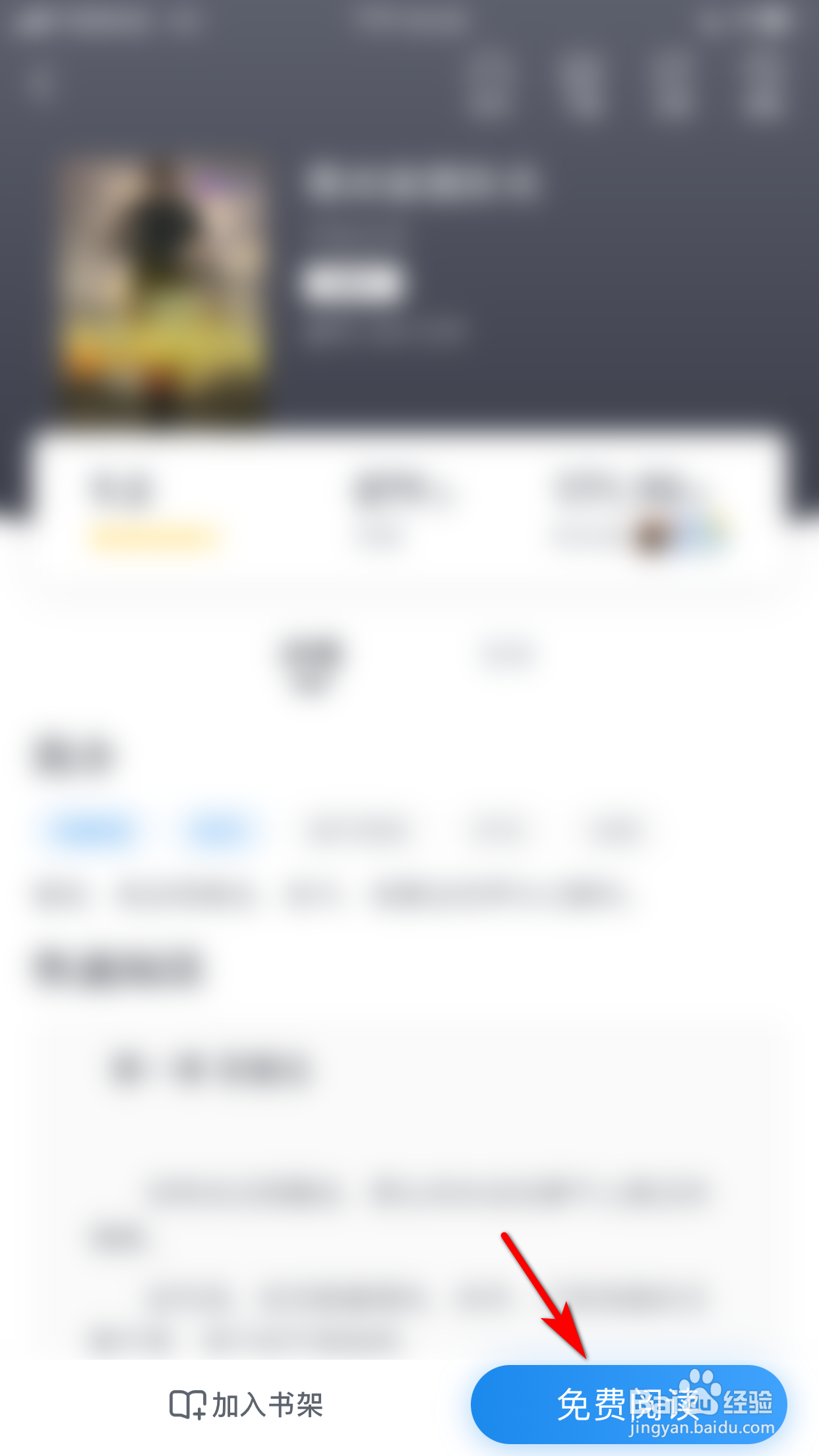 米读小说怎么设置小说的翻页方式