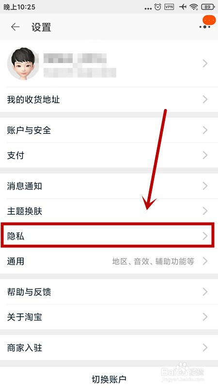 淘宝如何不让别人通过个人名片找到我?