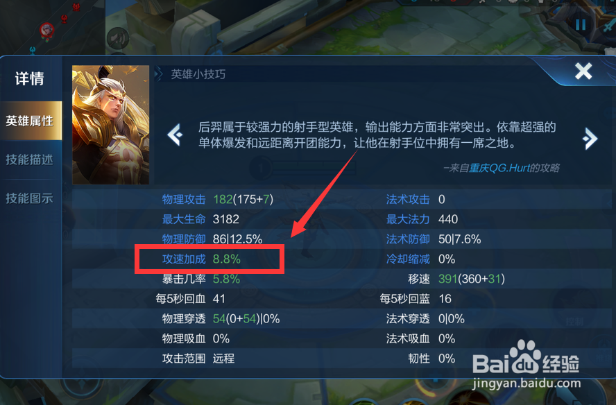 怎么看王者荣耀英雄的攻速阈值