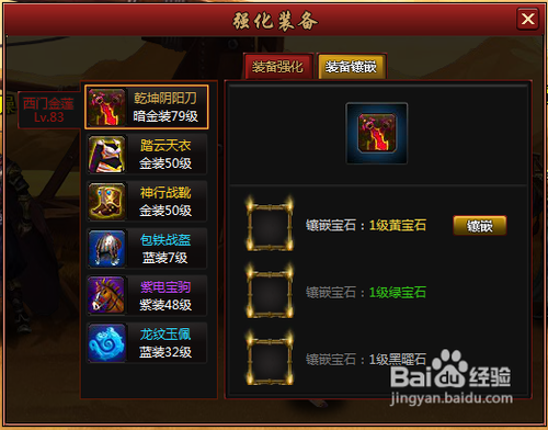 要玩街机三国宝石系统详解