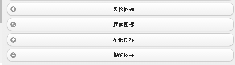 jQuery Mobile 教程:按钮图标