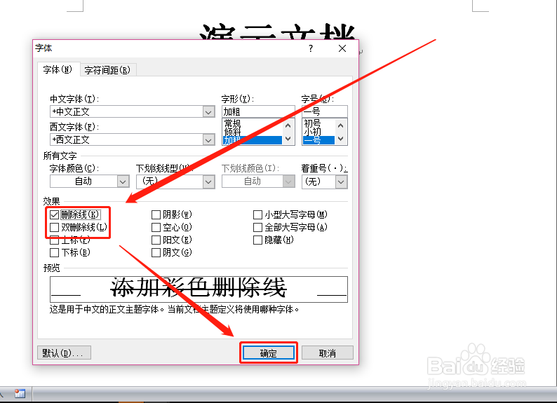 word如何/怎么添加/删除彩色删除线?