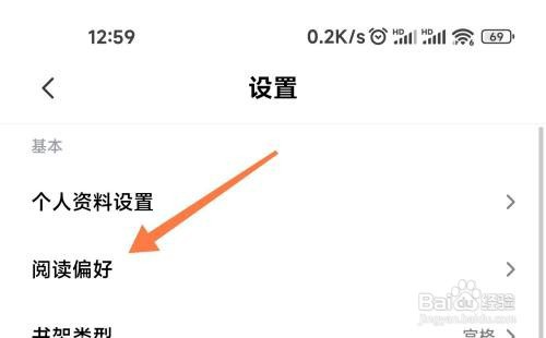 多看阅读偏好如何修改