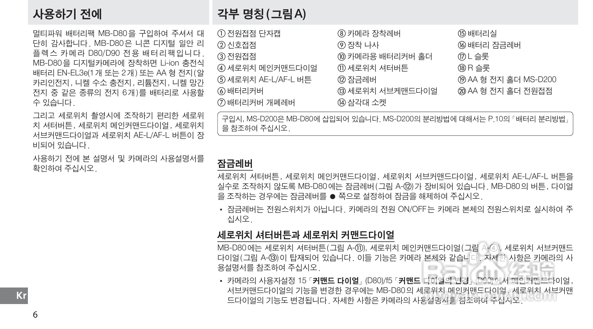 Nokon MB-D80数码单反相机使用说明书:[14]