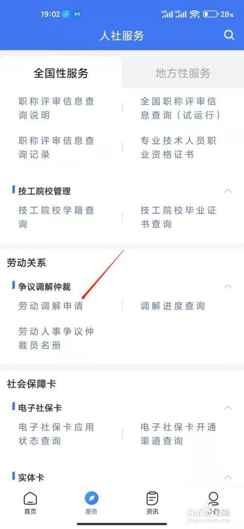 掌上12333怎么申请劳动仲裁？