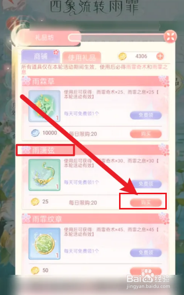 四象流转雨霏攻略