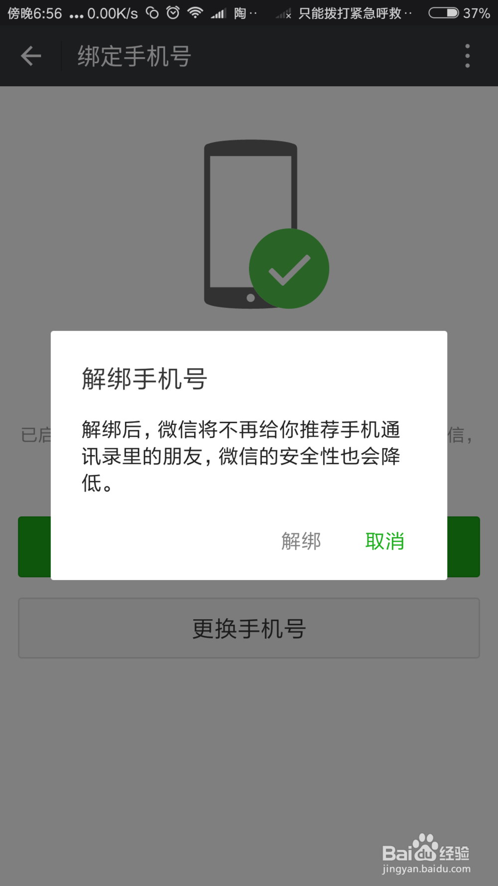 一个手机号码可以注册几个微信号