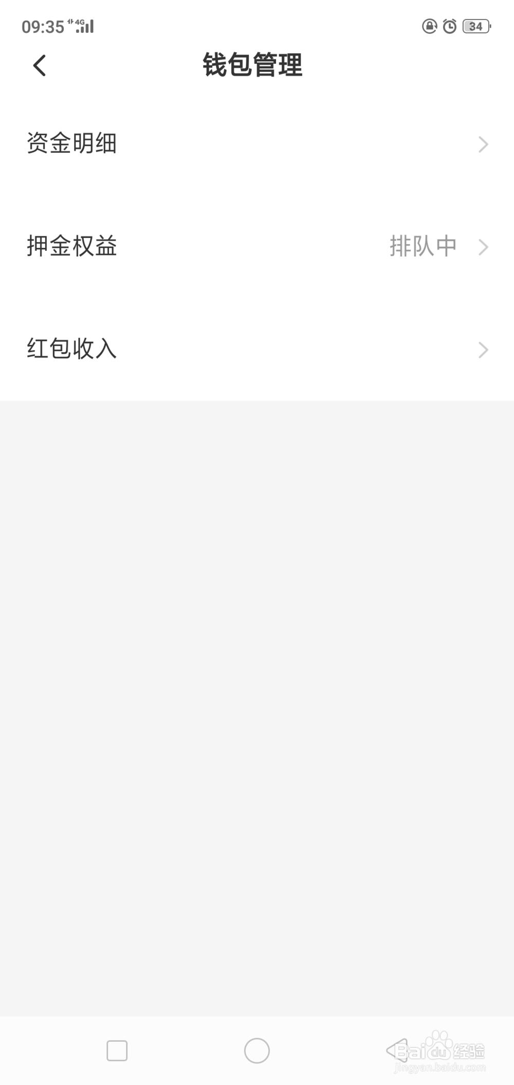 ofo小黄车如何退押金