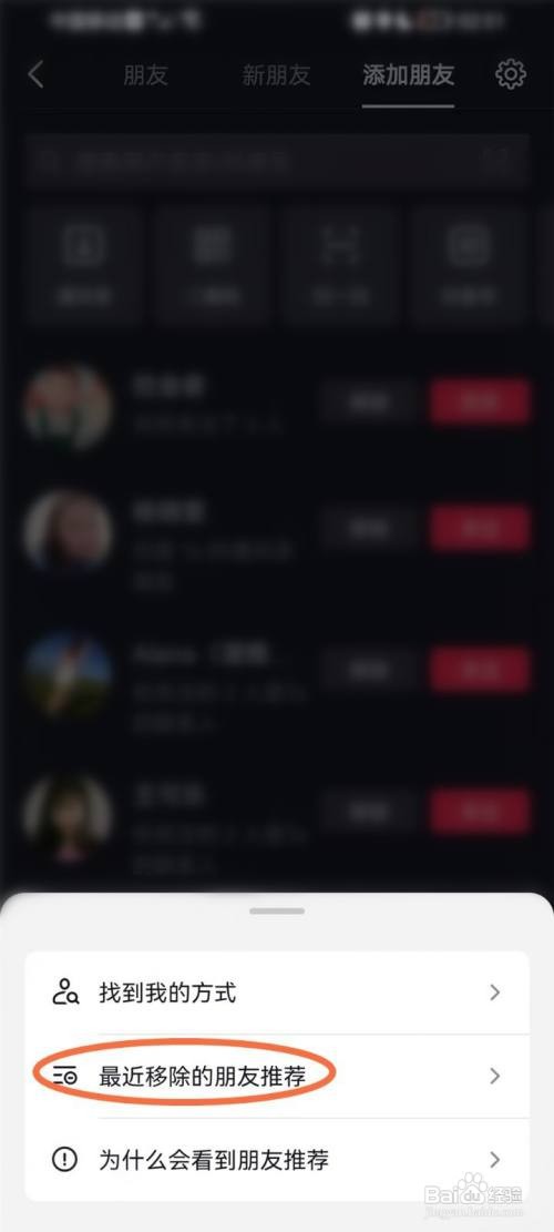 抖音推荐好友被删除如何解决