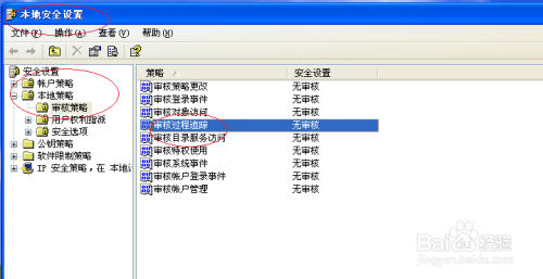 Windows XP取消审核系统事件设置