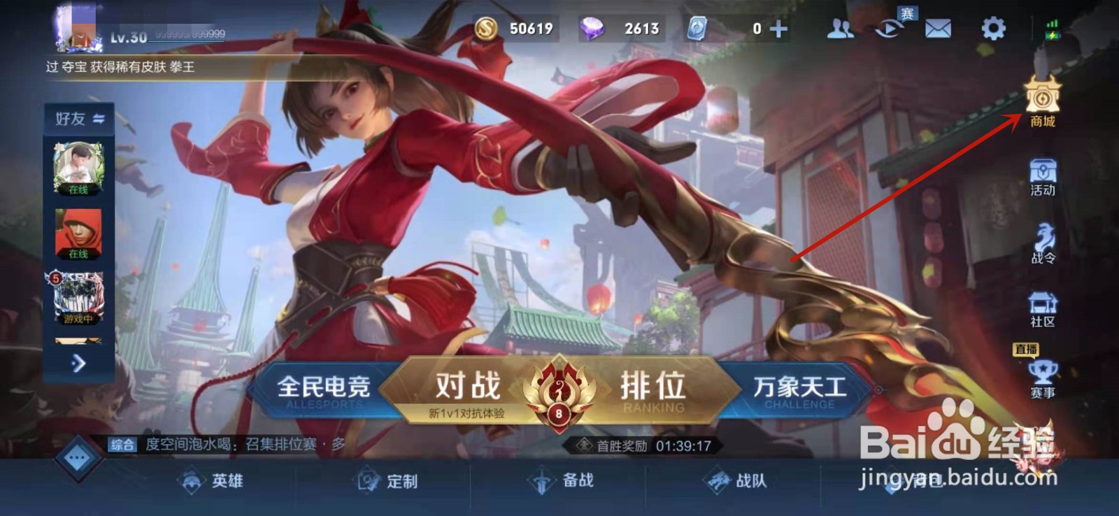 王者荣耀大乔新皮肤怎么买