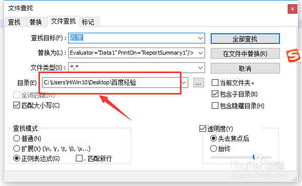 Notepad++怎么从文件查找