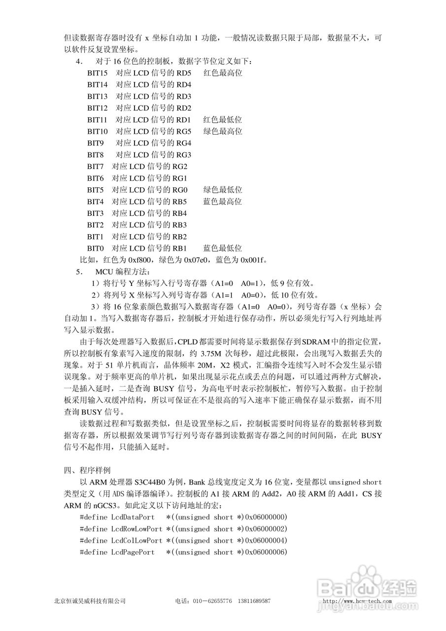 TFT LCD 控制器使用说明书