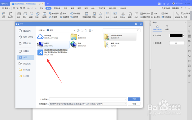Word文档怎么截图