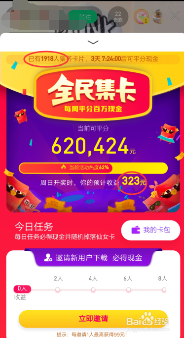 腾讯NOW直播全民集卡集卡平分百万现金怎么玩