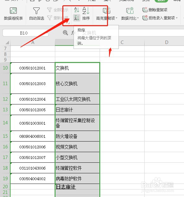EXCEL排序技巧有哪些