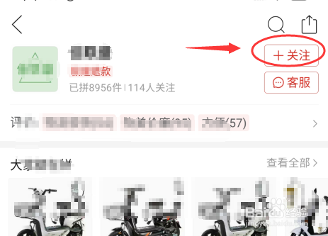 怎么取消拼多多店铺关注