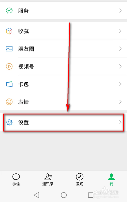 微信APP(通讯录标签)在哪里怎么新建标签