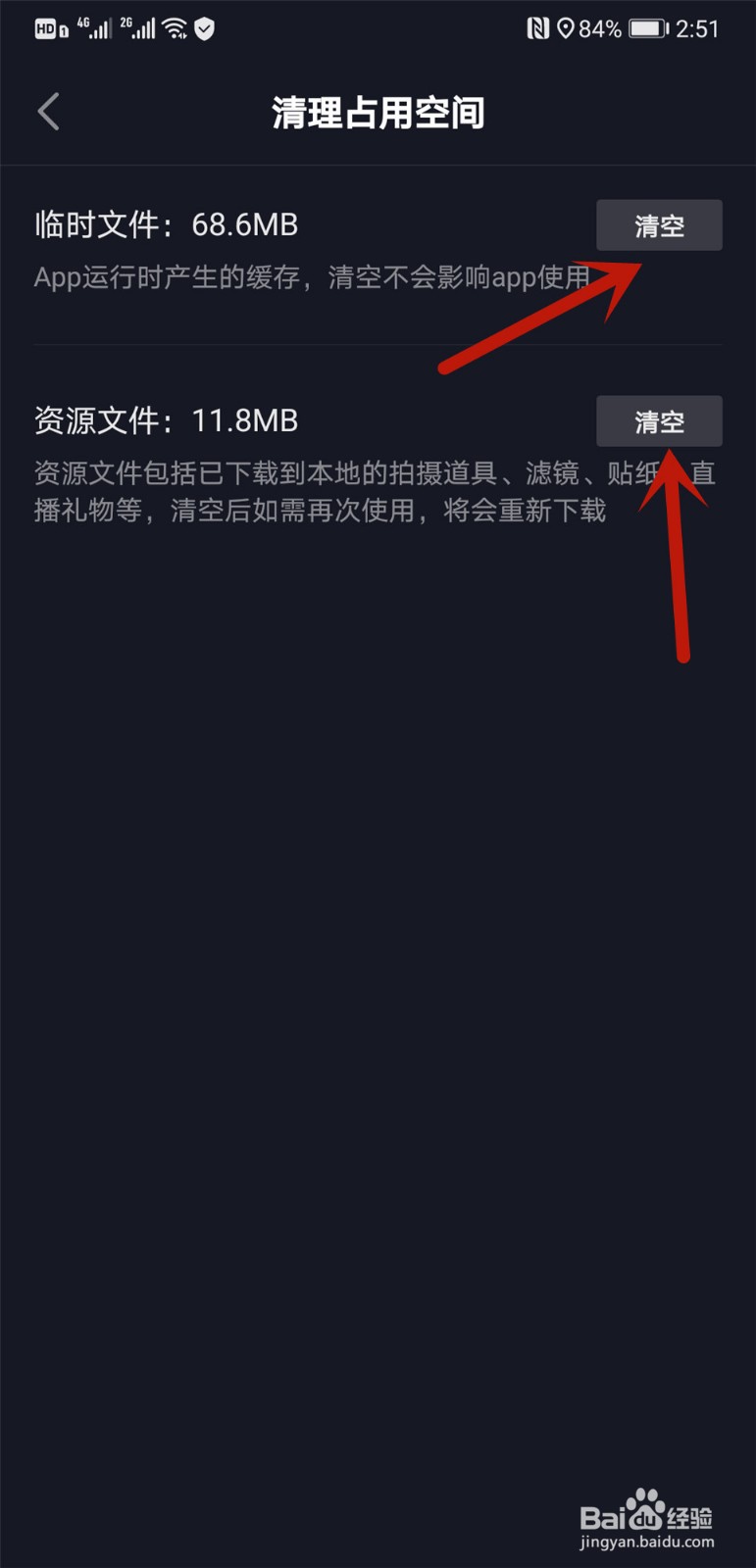 抖音怎么清理占用空间