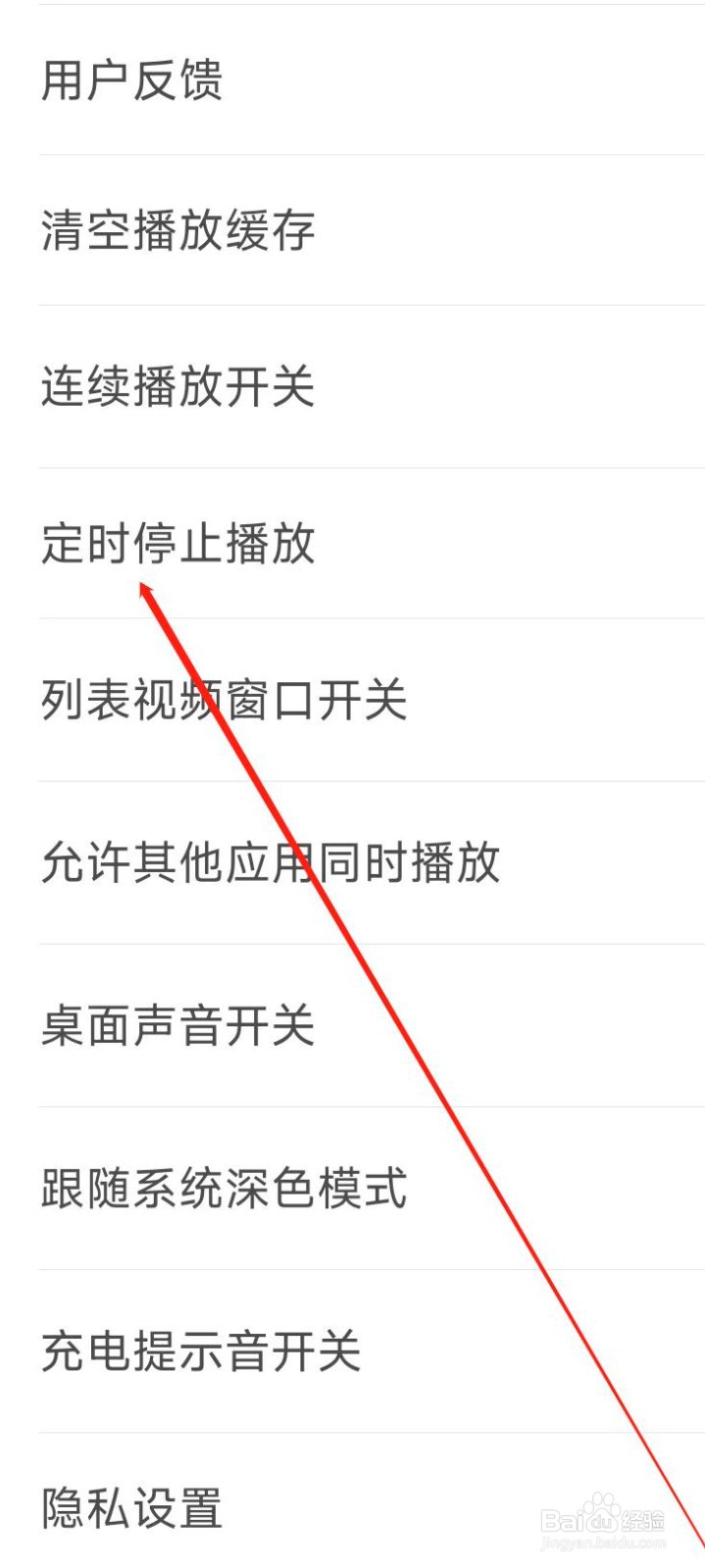 铃声多多开启定时停止播放