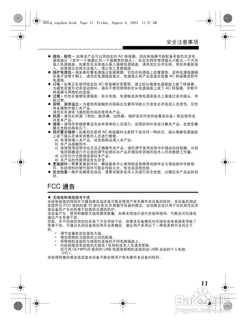 OLYMPUS Stulus Verve u-mini DICITAL数码照相机使用:[2]