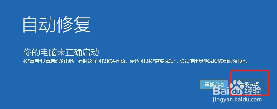 Windows 10怎么强制进入安全模式