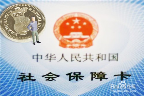 温州社保卡挂失流程