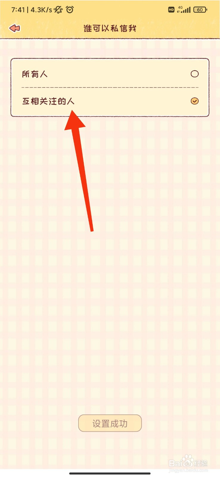 暖暖手帐怎么设置仅互相关注的人可私信？