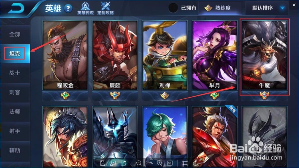 王者荣耀英雄牛魔了解
